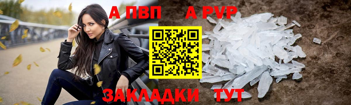 где можно купить наркотик  A-PVP Соль  Вход с VPN  Альфа ПВП СК  Менделеевск  Alpha-PVP Crystall 