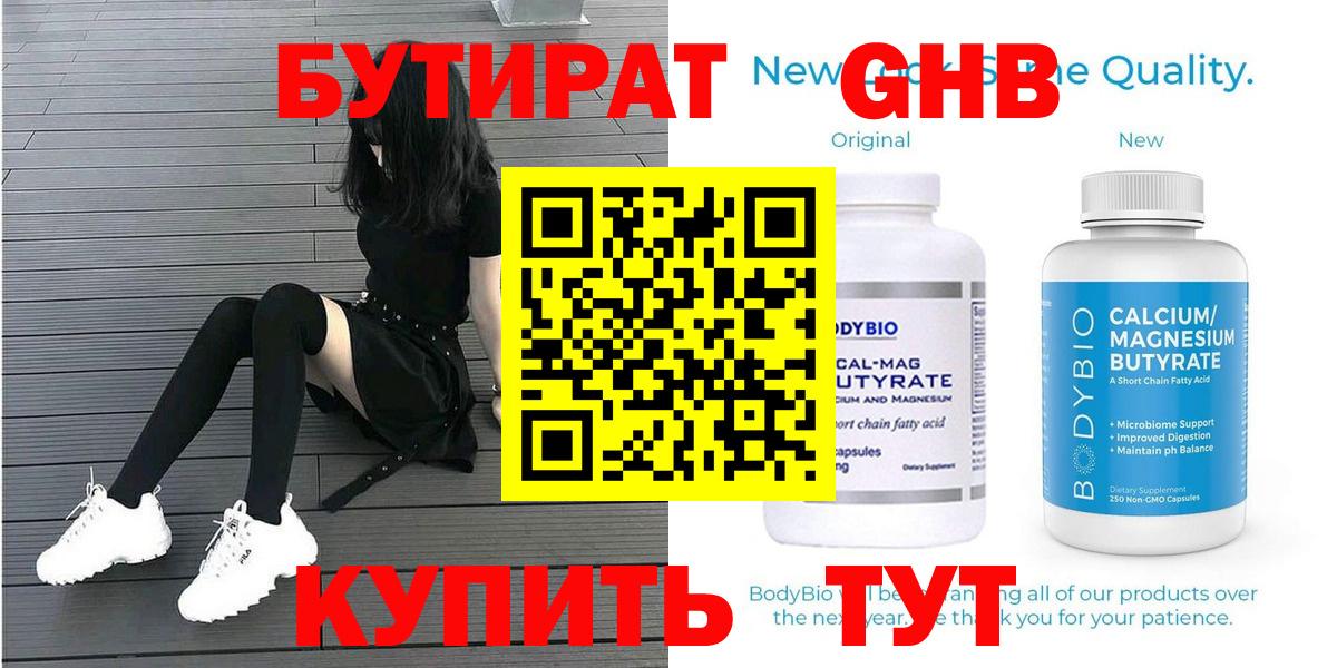 Менделеевск  БУТИРАТ оксибутират  Вход с VPN 