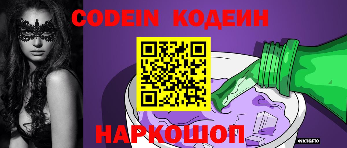 Менделеевск  Кодеин напиток Lean (лин)  Вход с VPN 