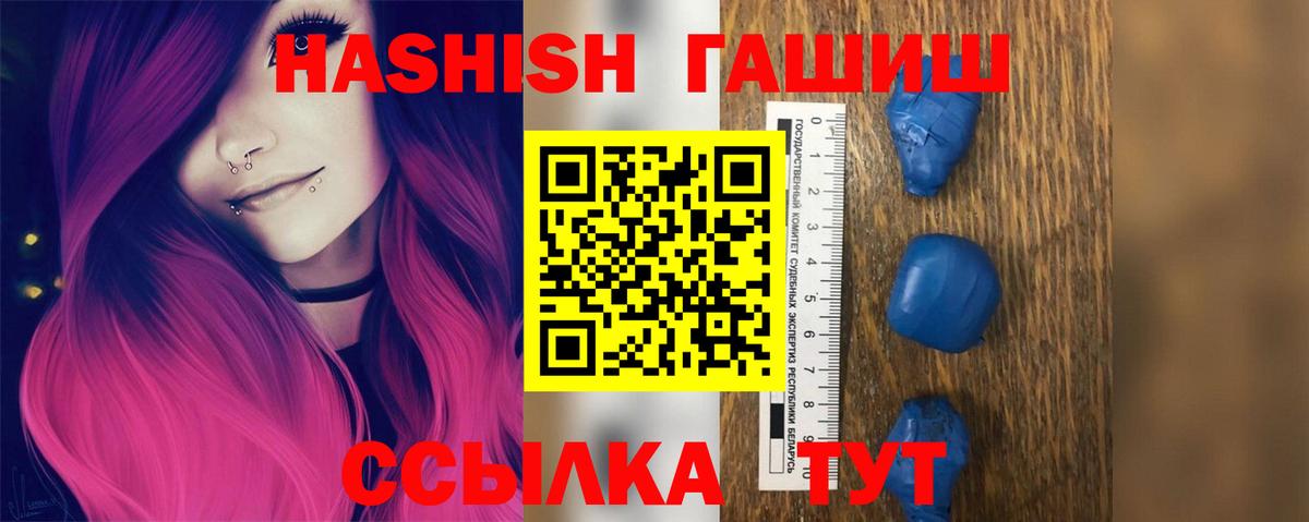 Менделеевск  ГАШ 40% ТГК  купить закладку  Вход с VPN  Гашиш hashish 