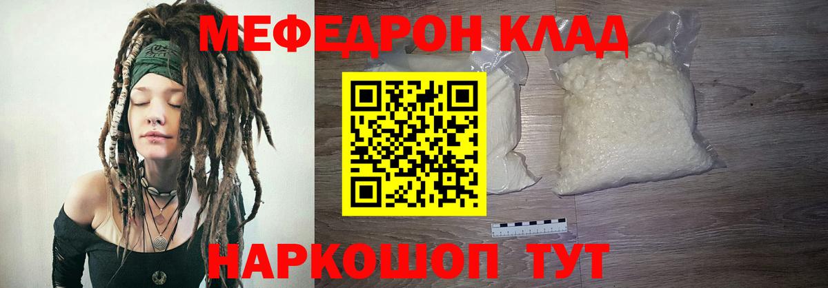 Менделеевск  МЯУ-МЯУ mephedrone  Мефедрон 4 MMC  Меф  Вход с VPN 