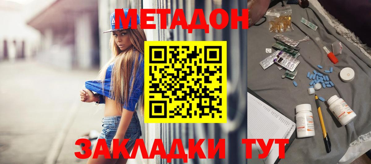 Менделеевск  МЕТАДОН кристалл  Вход с VPN 