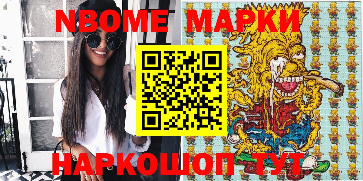 Марки N-bome 1,5мг Менделеевск