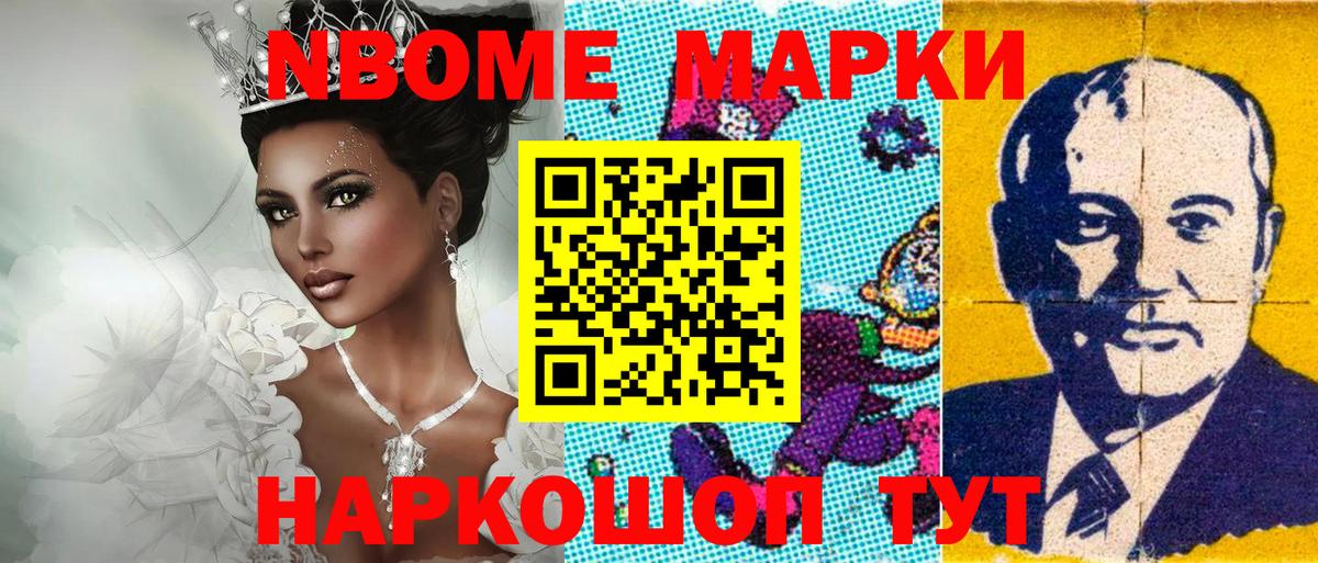 Наркотические марки 1,8мг  Марки 25I-NBOMe  Вход с VPN  Менделеевск  Наркотические марки 1,8мг 
