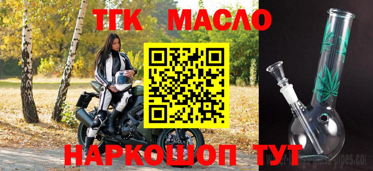 Менделеевск  Дистиллят ТГК вейп с тгк  Вход с VPN 
